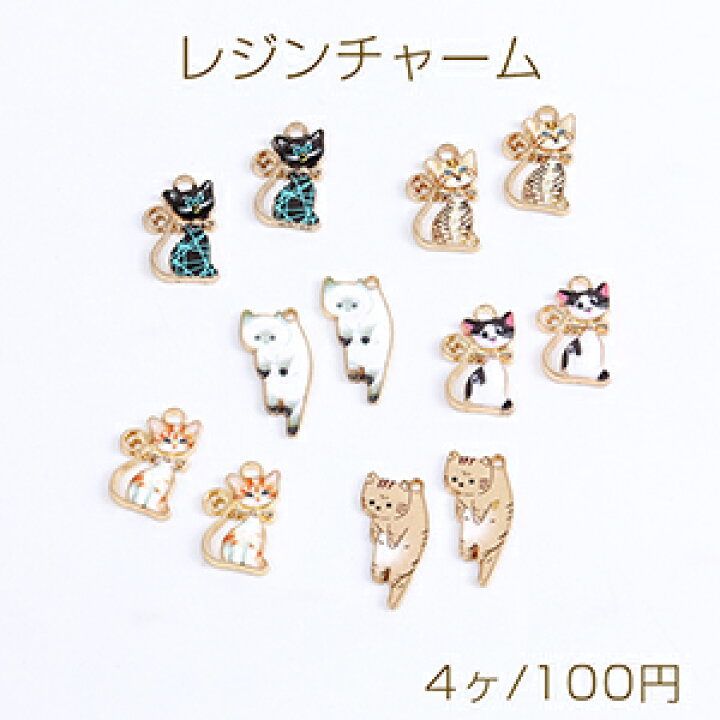 楽天市場】レジンチャーム 猫チャーム 全6種 カン付き ゴールド  