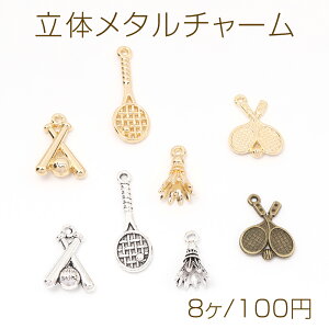 立体メタルチャーム バトミントンボール テニス 野球 バトミントン(8ヶ)