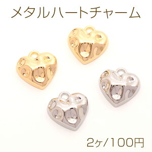 メタルハートチャーム ハートモチーフ 凸凹ハートチャーム 2種類 1カン付き 約18×18mm(2ケ)