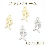 メタルチャーム 魚骨 合金製 約7×16mm（8ヶ）