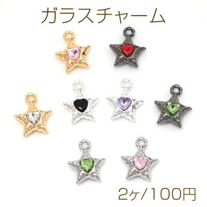 ガラスチャーム 合金製 スター 星 宇宙 ハート ガラスストーン付き メタルチャーム 種類a 約17×20mm(2ヶ)