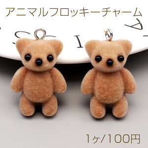 アニマルフロッキーチャーム くま クマ テディベア 熊 動物 アニマル 樹脂チャーム 約22×36mm(1ヶ)