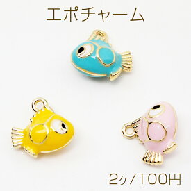 エポチャーム パステル さかな 熱帯魚 海 マリンチャーム メタルチャーム 約12×13mm（2ヶ）