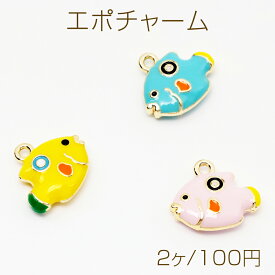 エポチャーム パステル さかな 熱帯魚 海 マリンチャーム メタルチャーム 約13×15mm（2ヶ）