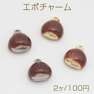 エポチャーム くり 栗 秋 ミニチュア 立体 エポチャーム メタルチャーム 約10×12mm（2ヶ）