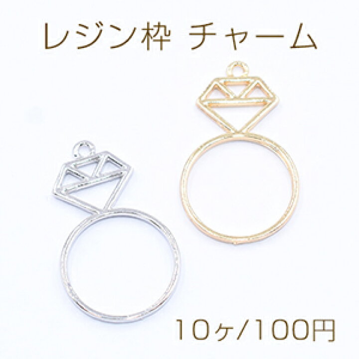 楽天市場】レジン枠 チャーム ダイヤ付きリング 18×32mm【10ヶ 