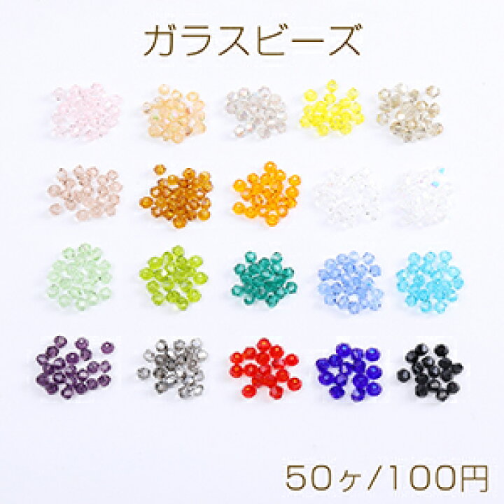 楽天市場】ガラスビーズ ガラスクリアビーズ ソロバンカット 3mm（50ヶ 
