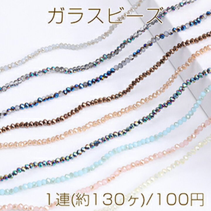 楽天市場】メッキガラスビーズ ボタンカット 2×3mm No.1-12（1連 