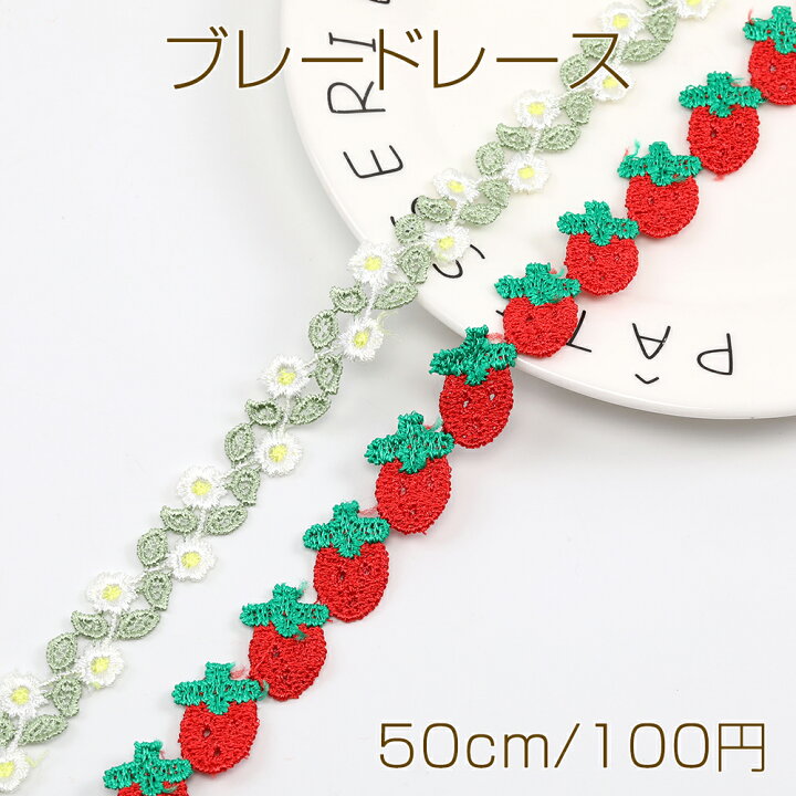 楽天市場】ブレードレース デイジー 苺 : ROSSO小倉 楽天市場店 