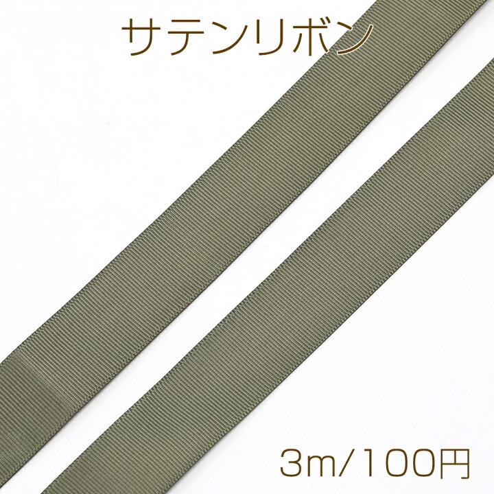 楽天市場】グログランリボン グログランテープ ポリエステルリボン 