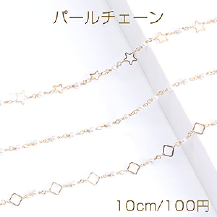 楽天市場】高品質パールチェーン ハンドメードチェーン 4mm 16Kゴールドメッキ 色落ちしにくい(10cm) : ROSSO小倉 楽天市場店 楽天市場】高品質パールチェーン ハンドメードチェーン 4mm 16Kゴールドメッキ 色落ちしにくい(10cm) : ROSSO小倉 楽天市場店