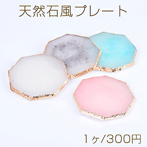 天然石風プレート 八角形 ネイルプレート ジェルネイルパレット アクセサリートレイ 84×84mm ゴールド(1ヶ)