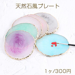 天然石風プレート ネイルプレート ジェルネイルパレット アクセサリートレイ 9×10cm ゴールド(1ヶ)