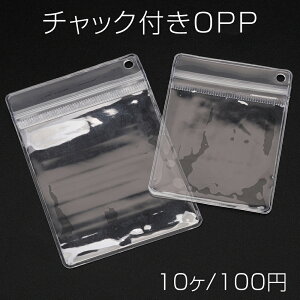 チャック付きOPP 穴あき ジッパー付き クリア ビニール袋 ラッピング 包装 キーホルダー袋 全2種(10ヶ)