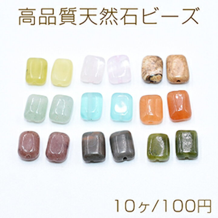 楽天市場】高品質天然石ビーズ 長方形 6×8mm【10ヶ】 : ROSSO小倉 楽天 