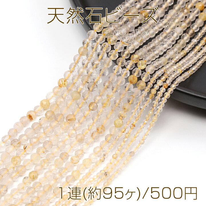 楽天市場】天然石ビーズ 連売り ゴールドルチルクォーツ ラウンド 