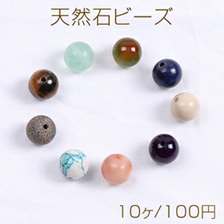 楽天市場】天然石ビーズ 丸玉 8mm（10ヶ） : ROSSO小倉 楽天市場店