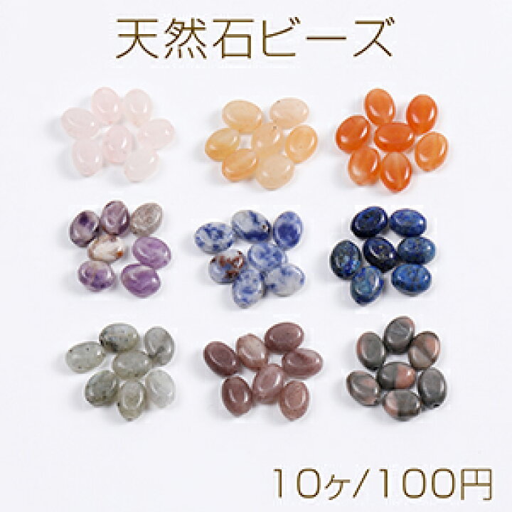 楽天市場】天然石ビーズ オーバル 6×8mm（10ヶ） : ROSSO小倉 楽天市場店
