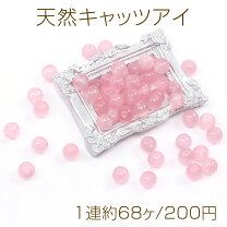 楽天市場】キャッツアイ ピンク 1連 8mmの通販