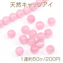 楽天市場】キャッツアイ ピンク 1連 8mmの通販