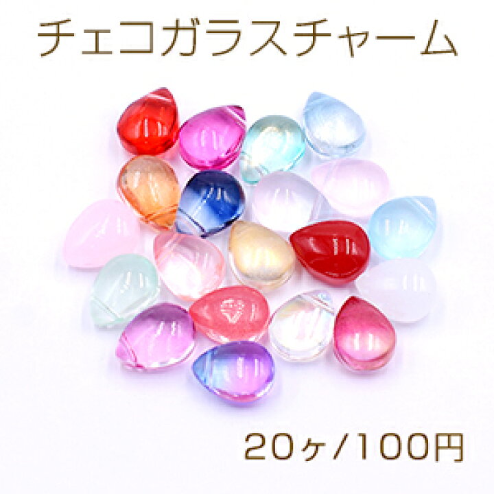 楽天市場】高品質チェコガラスチャーム 雫 横穴 9×12mm 全21色 No.11 