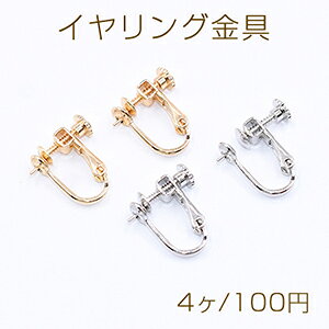 ネジバネ式イヤリング金具 芯立 丸皿5mm(4ヶ)