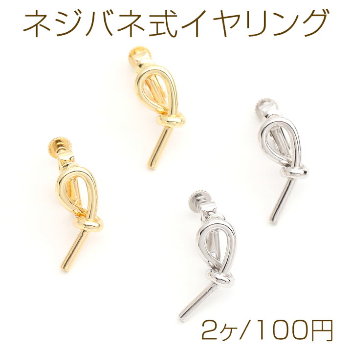 楽天市場】ネジバネ式イヤリング 9×1.5mm（2ヶ） : ROSSO小倉 楽天市場店 