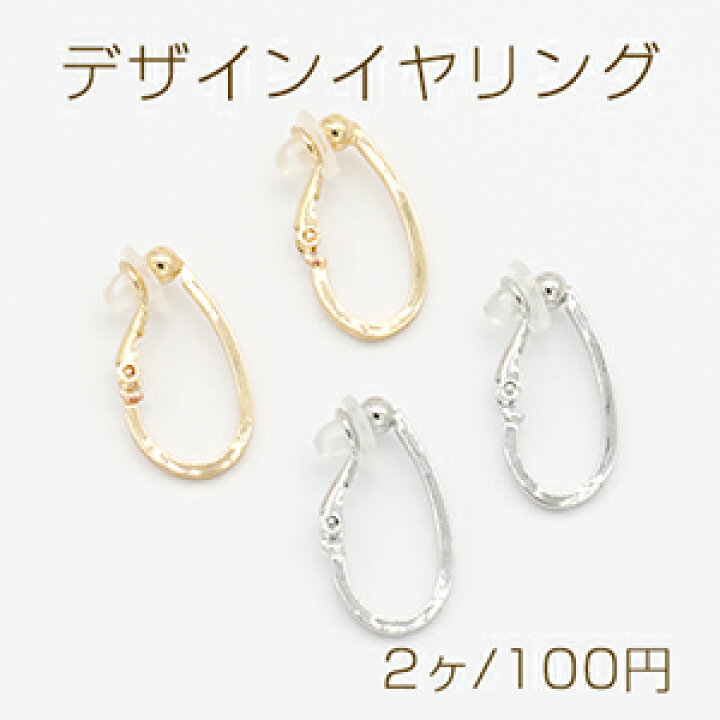 WEB限定WEB限定デザインイヤリング クリップ式 ゴム付 フープ 雫型 13×25mm イヤリング デザインイヤリング ネジバネ式 2連リングA 19×30mm