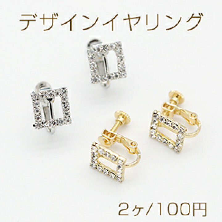楽天市場】デザインイヤリング ネジバネ式 ストーン付き スクエア 10 