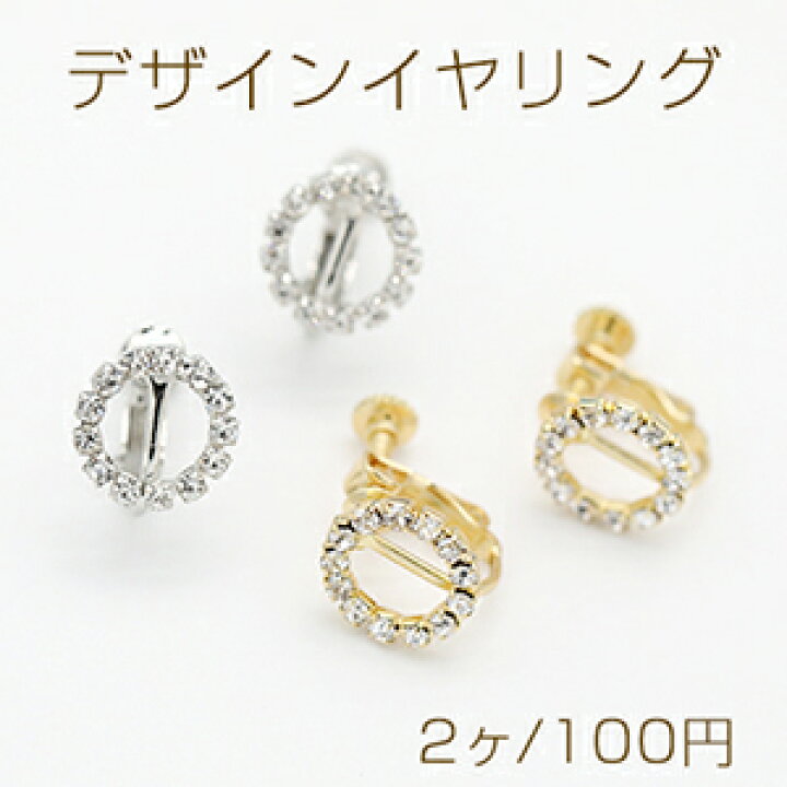 楽天市場】デザインイヤリング ネジバネ式 ストーン付き サークル 12mm 