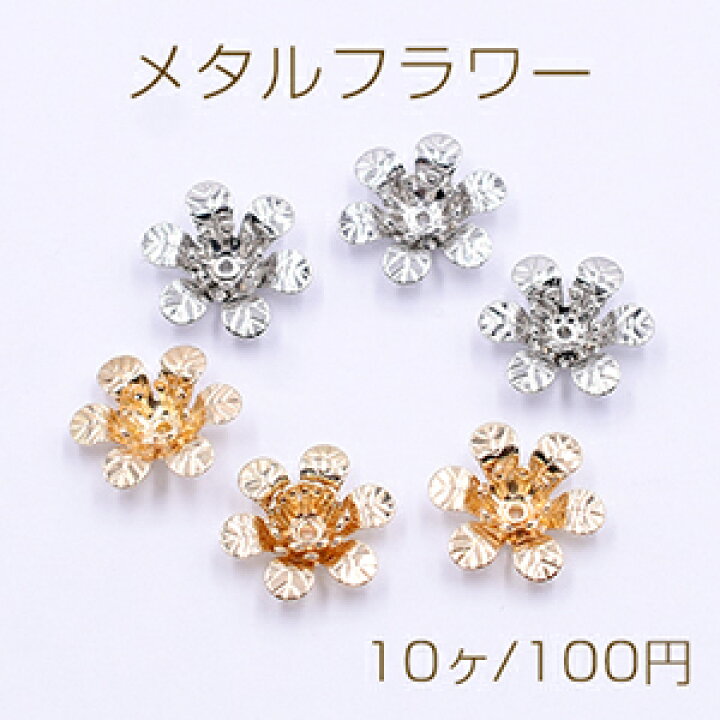 楽天市場】メタルフラワー 花座 No.69 ビーズキャップ 14×14mm【10ヶ】 : ROSSO小倉 楽天市場店 楽天市場】メタルフラワー 花座 No.69 ビーズキャップ 14×14mm【10ヶ】 : ROSSO小倉 楽天市場店
