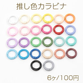 推し色カラビナ 推しカラーカラビナ 丸型 手作り推し活 幅2cmテープキーホルダー金具 ストラップ金具 キーリング金具 約20mm (6ヶ)