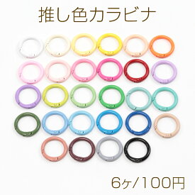推し色カラビナ 推しカラーカラビナ 丸型 手作り推し活 幅2.5cmテープキーホルダー金具 ストラップ金具 キーリング金具 約25mm (6ヶ)