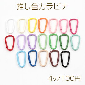 推し色カラビナ 推しカラーカラビナ フックカン フックカラビナ 手作り推し活キーホルダー金具 ストラップ金具 キーリング金具 約23×45mm (4ヶ)