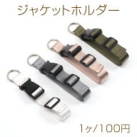 ジャケットホルダー 荷物掛けホルダー 固定ホルダー バッグ用固定ストラップ スーツケースベルト 約2.5×…