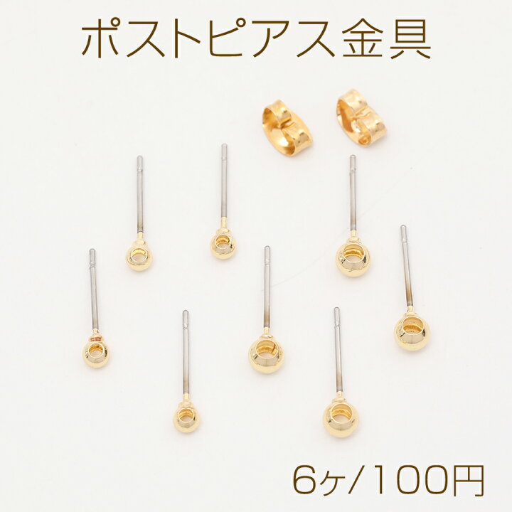 楽天市場】ポストピアス金具 ピアスパーツ 横通し穴あり ゴールド 