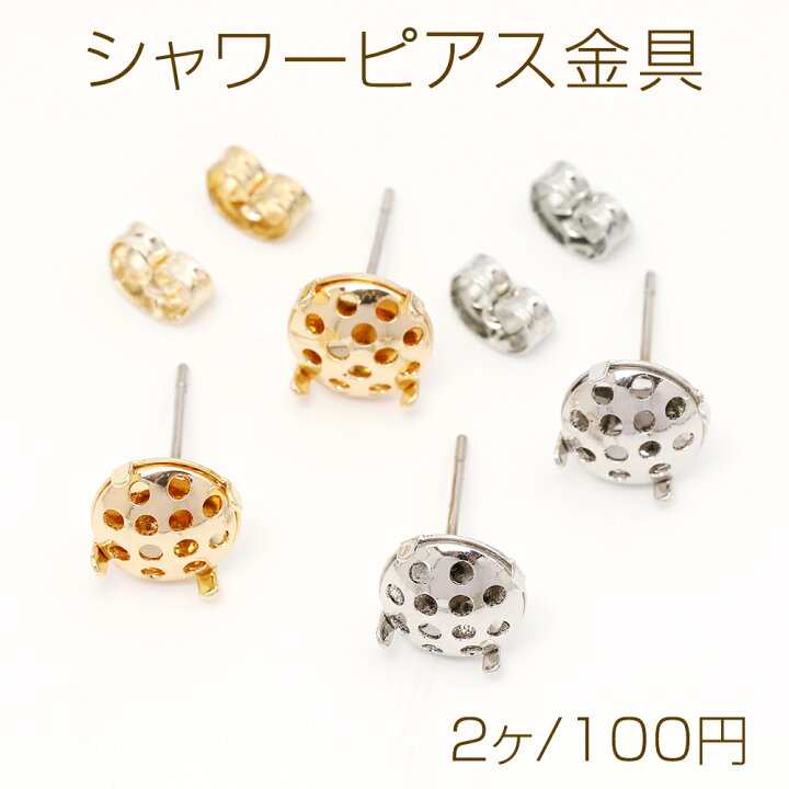 楽天市場】シャワーピアス金具 シャワー台付きピアスポスト ステンレス 