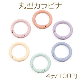 丸型カラビナ キーホルダー金具 キーリング サークル リングフック バックチャーム金具 開閉式 約3.5×25mm（4ヶ）