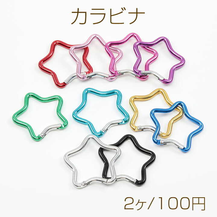 楽天市場】カラビナ 星型 スター キーホルダー金具 ストラップ バネ式 