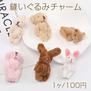 縫いぐるみチャーム ウサギ ベア(1ヶ)