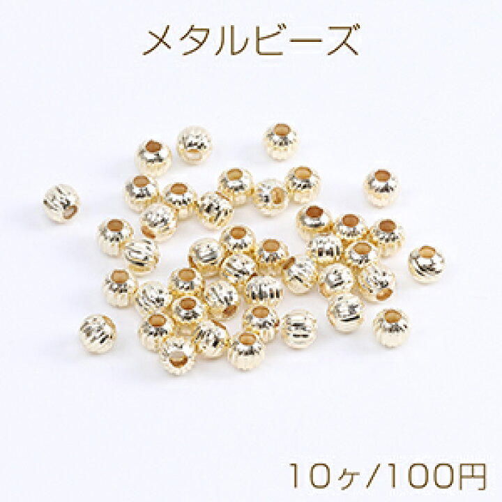 楽天市場】高品質メタルビーズ 筋入り丸玉ビーズ 4mm ゴールド（10ヶ 