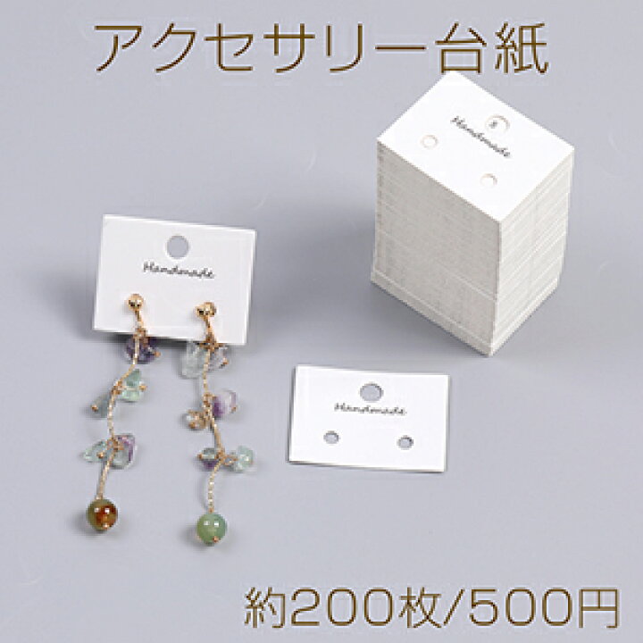 楽天市場】アクセサリー台紙 ペーパータグ イヤリング用 3.2×4.2cm（約  