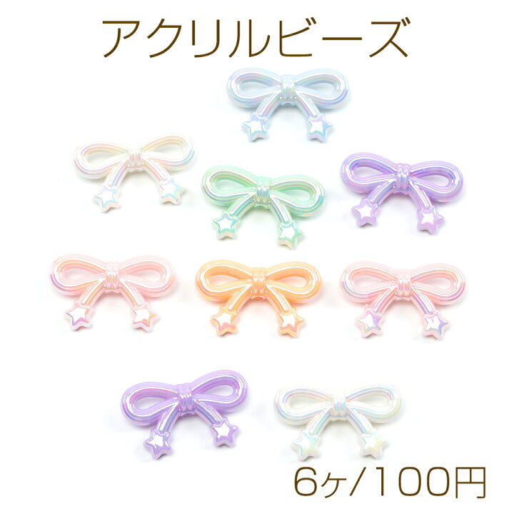 楽天市場】アクリルビーズ リボン型 オーロラ加工 キーホルダー 