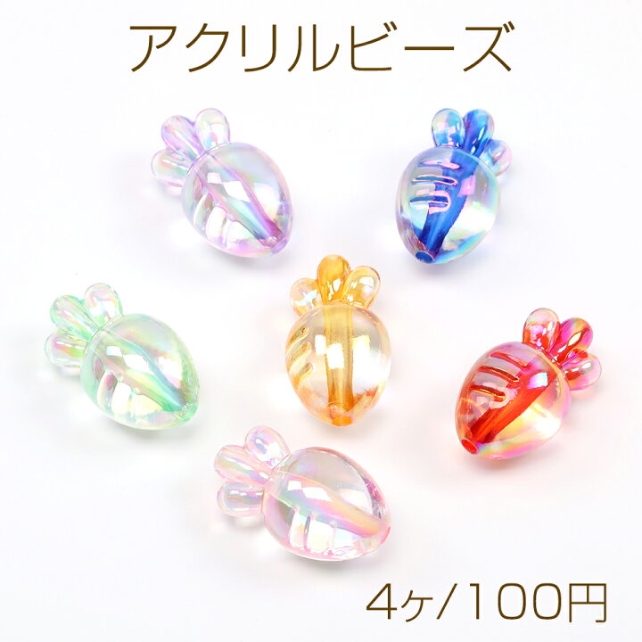 楽天市場】アクリルビーズ オーロラビーズ ミックスカラー にんじん 