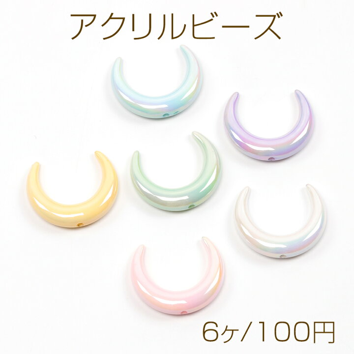 楽天市場】アクリルビーズ 月型ビーズ 手作りストラップ キーホルダー  