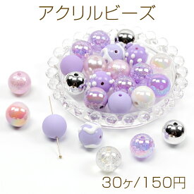 アクリルビーズ ラウンド カラーミックス 約16mm（30ヶ）