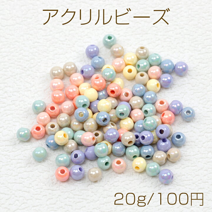楽天市場】アクリルビーズ カラーミックス 穴あり 約6mm（20g約205ヶ 