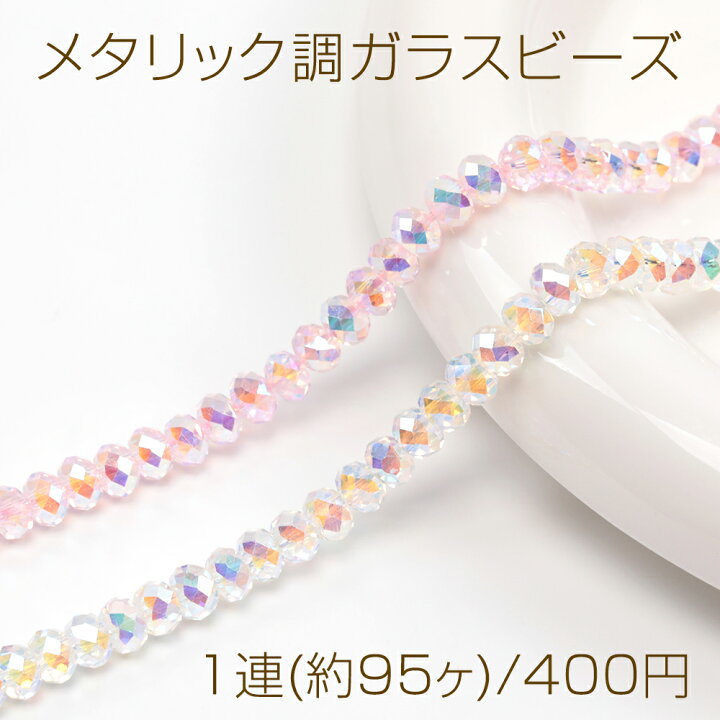 ♡メタリックスプレーガラスビーズ6mm