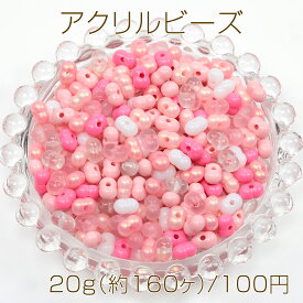 アクリルビーズ ピーナッツビーズ カラーミックス 約5×8mm（約20g）