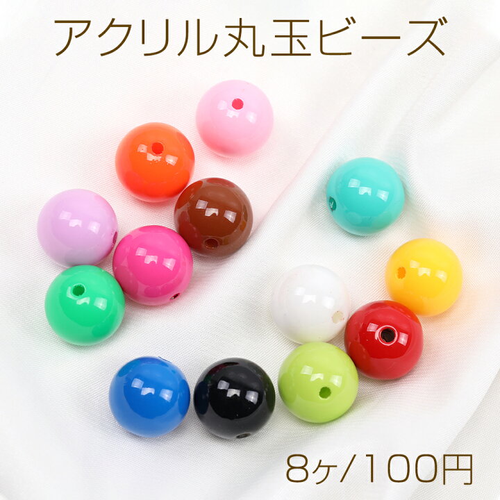 楽天市場】アクリルビーズ 丸玉 通し穴あり ミックスカラー 16mm（8ヶ 